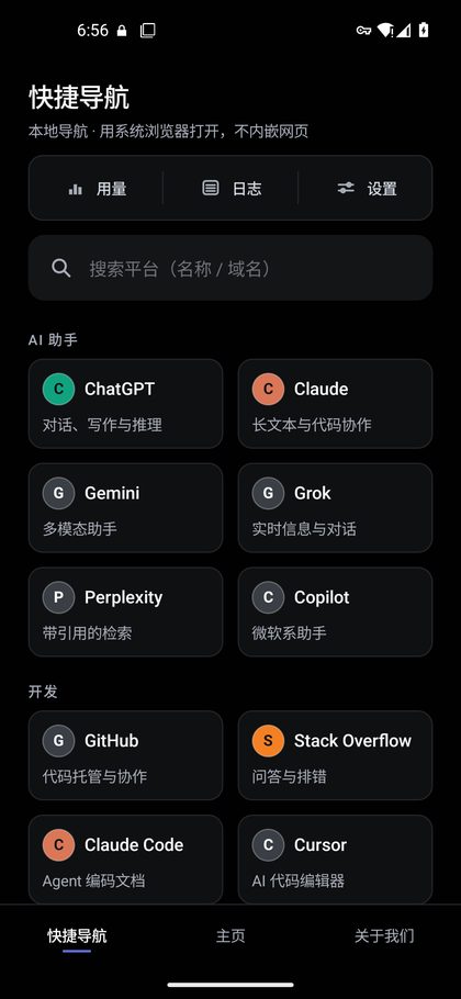 快捷导航